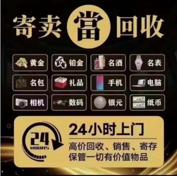沧源县回收奢侈品