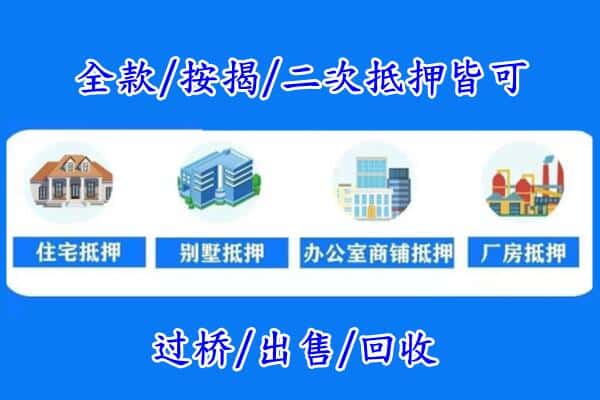 沧源县房产抵押