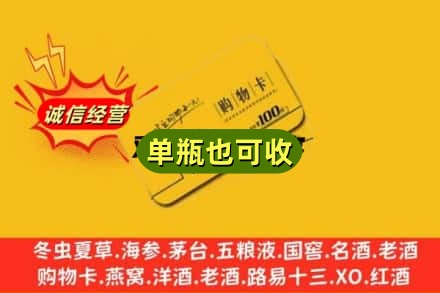 沧源县回收购物卡
