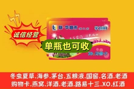 沧源县回收超市卡