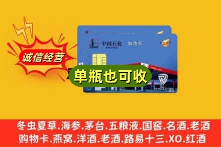 沧源县回收加油卡