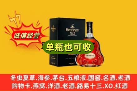 沧源县诚信回收轩尼诗