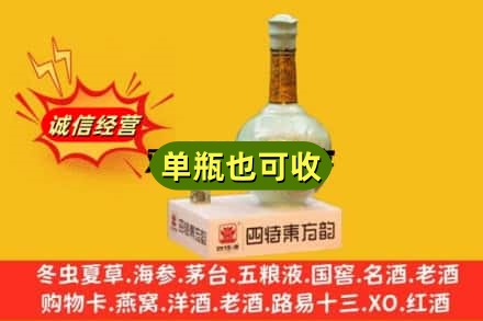 沧源县回收四特酒