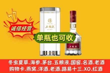 沧源县回收五粮液8代
