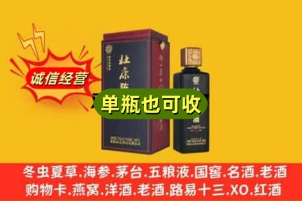 沧源县回收杜康
